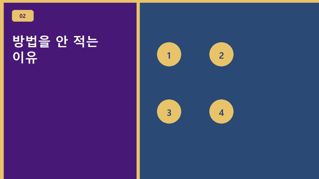 방법을 안 적는 이유
